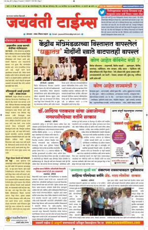 Jaywanti_Times_04.09.2017