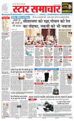 Star Samachar Satna
