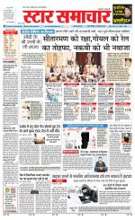 Star Samachar Rewa