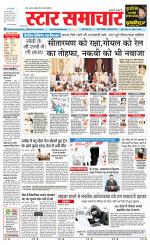 Star Samachar Sidhi