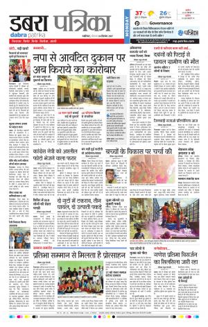 Dabra Patrika