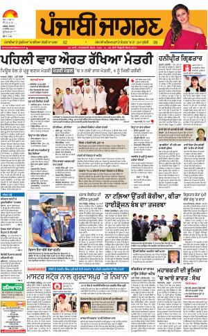 Jagraon: Punjabi jagran News : 4th September 2017