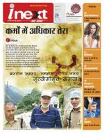 Dehradun Hindi ePaper, Dehradun Hindi Newspaper - InextLive