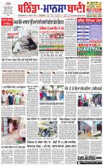 Bhantinda - Mansa Bani