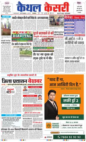  Punjab kesari / Haryana kaithal kesari