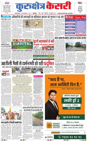  Punjab kesari / Haryana kurukshetra kesari