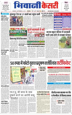  Punjab kesari / Haryana Bhiwani kesari