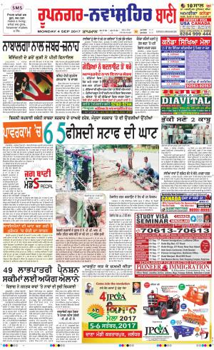  Roopnagar- Shaheed Bhagat Singh Nagar Bani