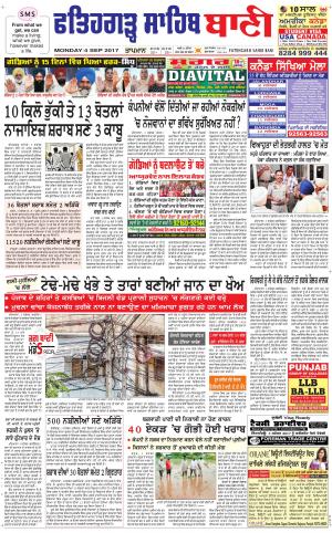  Fatehgarh Sahib Bani