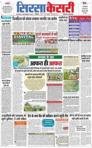  Haryana Sirsa kesari