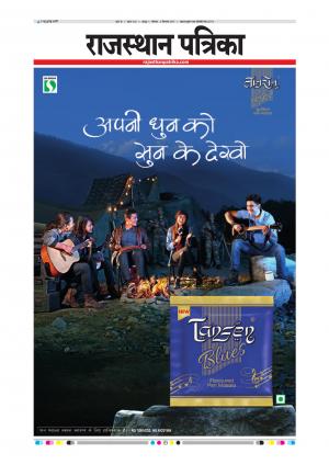  Rajasthan Patrika Sawaimadhopur