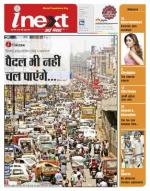 Patna Hindi ePaper, Patna Hindi Newspaper - InextLive