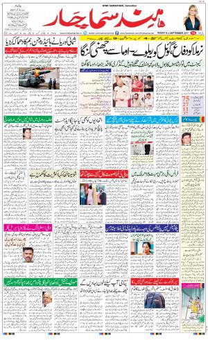 The Daily Hindsamachar Jalandhar