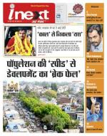 Bareilly Hindi ePaper, Bareilly Hindi Newspaper - InextLive