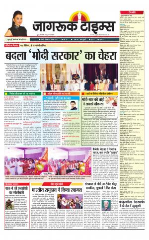 4-Sep-2017 Epaper Jagruktimes