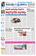 Keralabhooshanam (Malabar Edition)