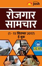 Rojgar Samachar (01-15 September 2017) e-Book