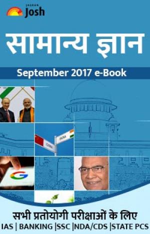 General Knowledge September 2017 e-Book Hindi