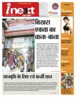 Indore Hindi ePaper, Indore Hindi Newspaper - InextLive