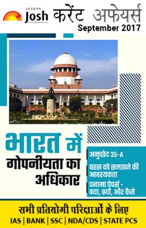 Current Affairs September 2017 eBook Hindi