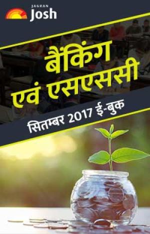 Banking & SSC September 2017 e-book Hindi
