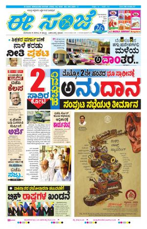 eESANJE-Bangalore (04-09-2017)