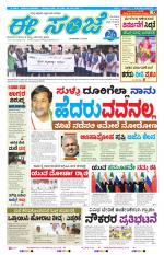 eESANJE :  Hubli -Dharwad 