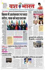 Yashbharat Bhopal+ Daak