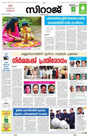 Siraj Malayalam Daily
