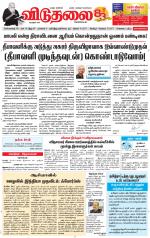 விடுதலை - viduthalai