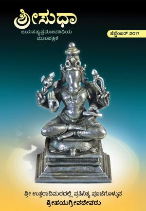 Sri Sudha - Sept 2017
