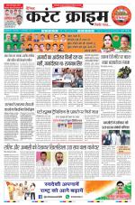 Dainik Current Crime