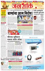 Pune - Mumbai Janshakti