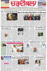 Charhdikala Newspaper (Punjab) 