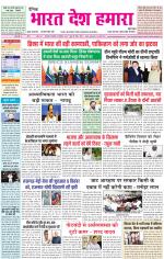 Bharat Desh Hamara (Haryana)