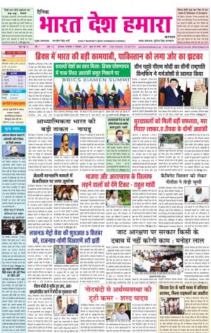 bharatdeshhamara Karnal 5/09/2017