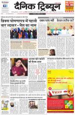 Dainik Tribune (Karnal Edition)