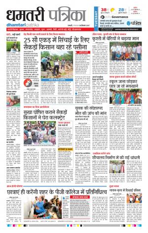 Patrika Dhamtari