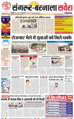 Sangrur / Barnala Savera