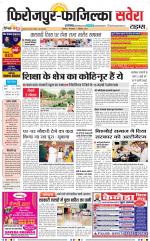 Firozpur / Fazilka Savera