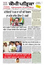 Qaumi Patrika Punjabi