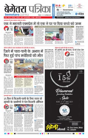 Patrika Bemetara