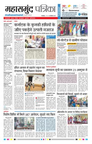 Patrika Mahasamund