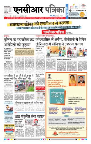Bhiwadi rajasthan patrika
