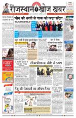 Rajasthan Khoj Khabar - Jaipur