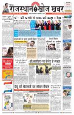 Rajasthan Khoj Khabar - Jaisalmer