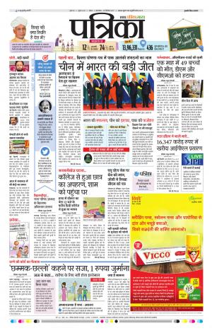 Tikamgarh Patrika