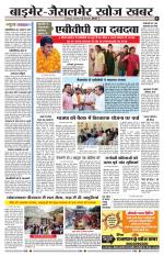 Rajasthan Khoj Khabar - Jodhpur