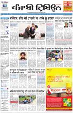 Punjabi Tribune (Delhi Edition)