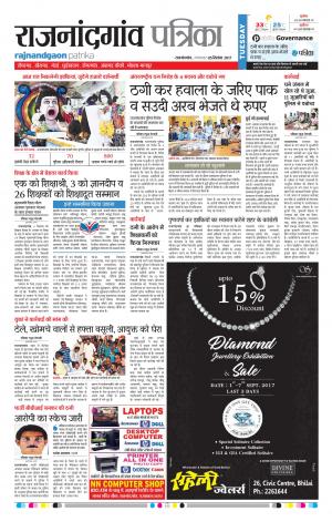 Patrika Rajnandgaon